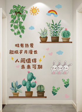 盆栽人间值得未来可期创意小清新贴纸客厅餐厅背景墙装饰墙贴画纸