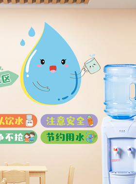 小学班级喝水区饮水装饰贴纸幼儿园环创区布置节约用水主题墙贴画