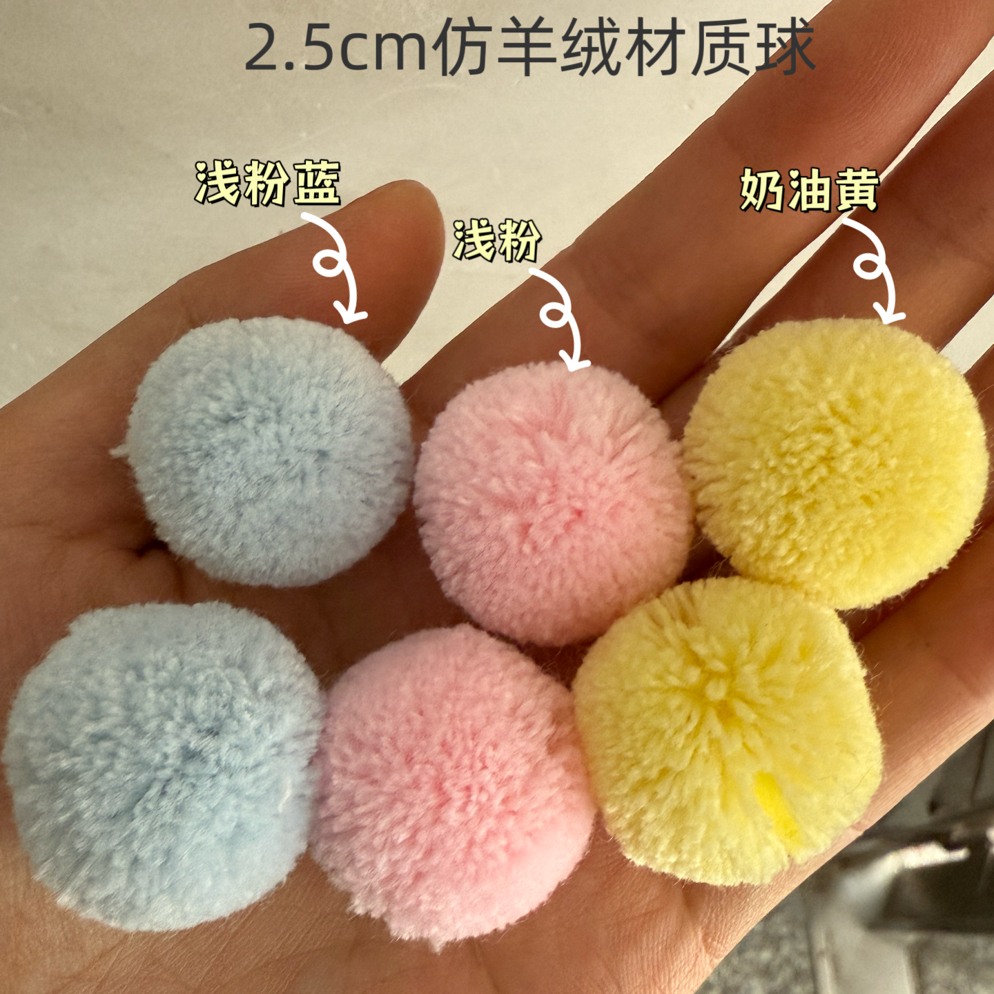 60色可选成品球2.5cm开司米毛球毛绒球毛线球球 手工diy饰品材料,淘宝优惠券,粉丝福利购,淘宝优惠卷