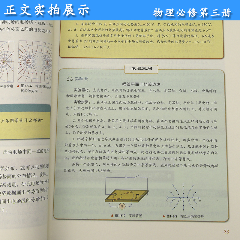 新版教材物理必修第三册教科版高中课本物理必修第3册普通高中教科书新版教材物理必修3教育科学出版社高中物理第三册必修 - 图3