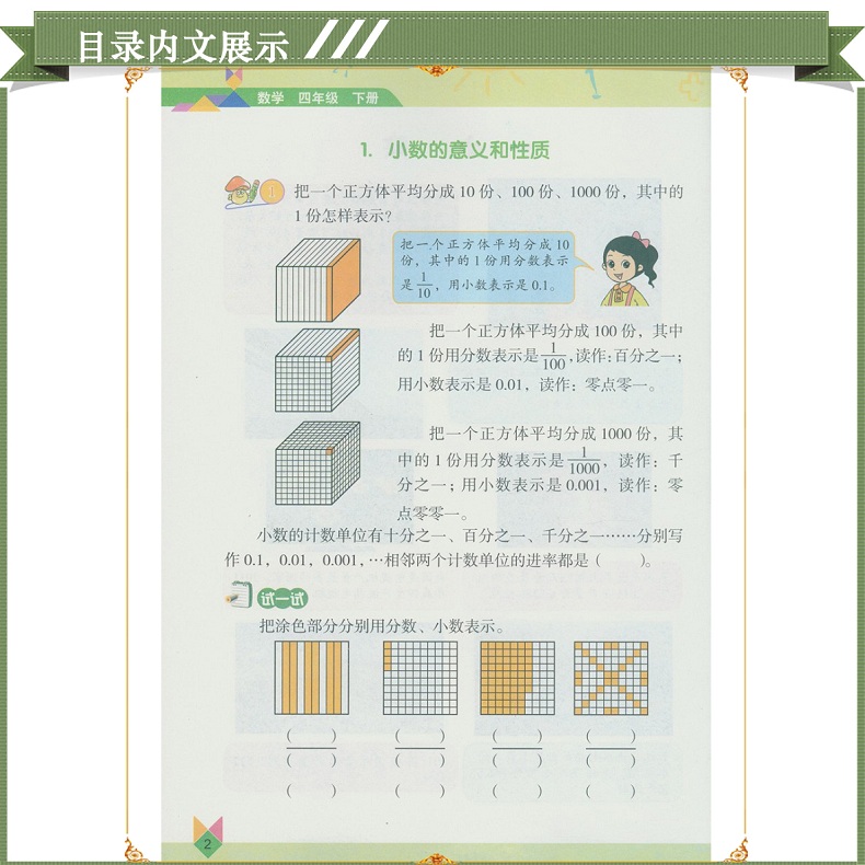 北京版小学课本数学4年级下册北京课改版四年级下册数学书北京出版社小学数学四年级下教材教科书配小儿郎53天天练四年级数学下册-图2