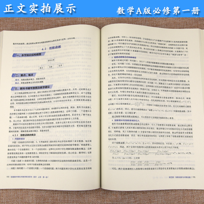 新版教师用书数学必修第一册A版人教版高中数学A版教学参考高一数学必修1a版教师教学用书数学必修第1册人教社普通高中教科书-图3