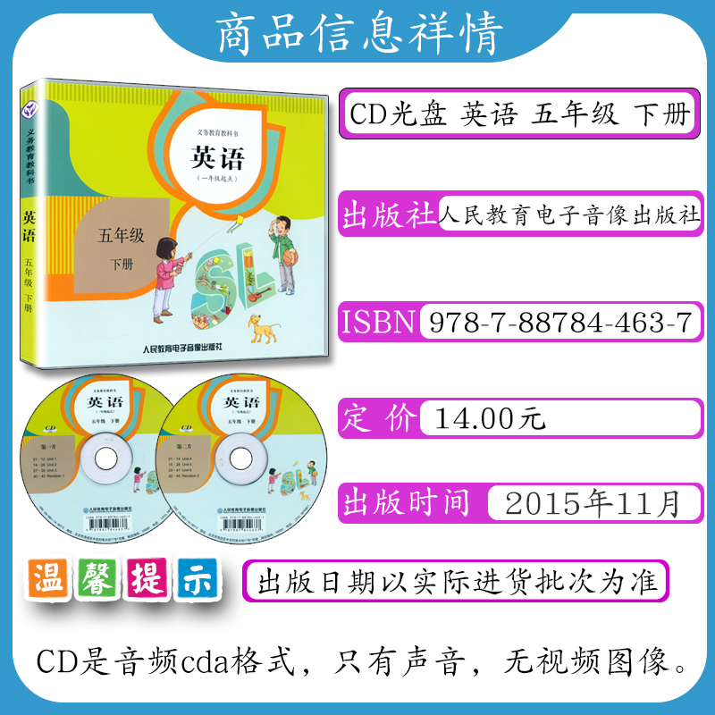 小学英语CD五年级英语下册人教版一年级起点cd音频光盘SL新起点英语五年级下册听力光碟5年级下册英语书教材配套听力录音英语5下-图0