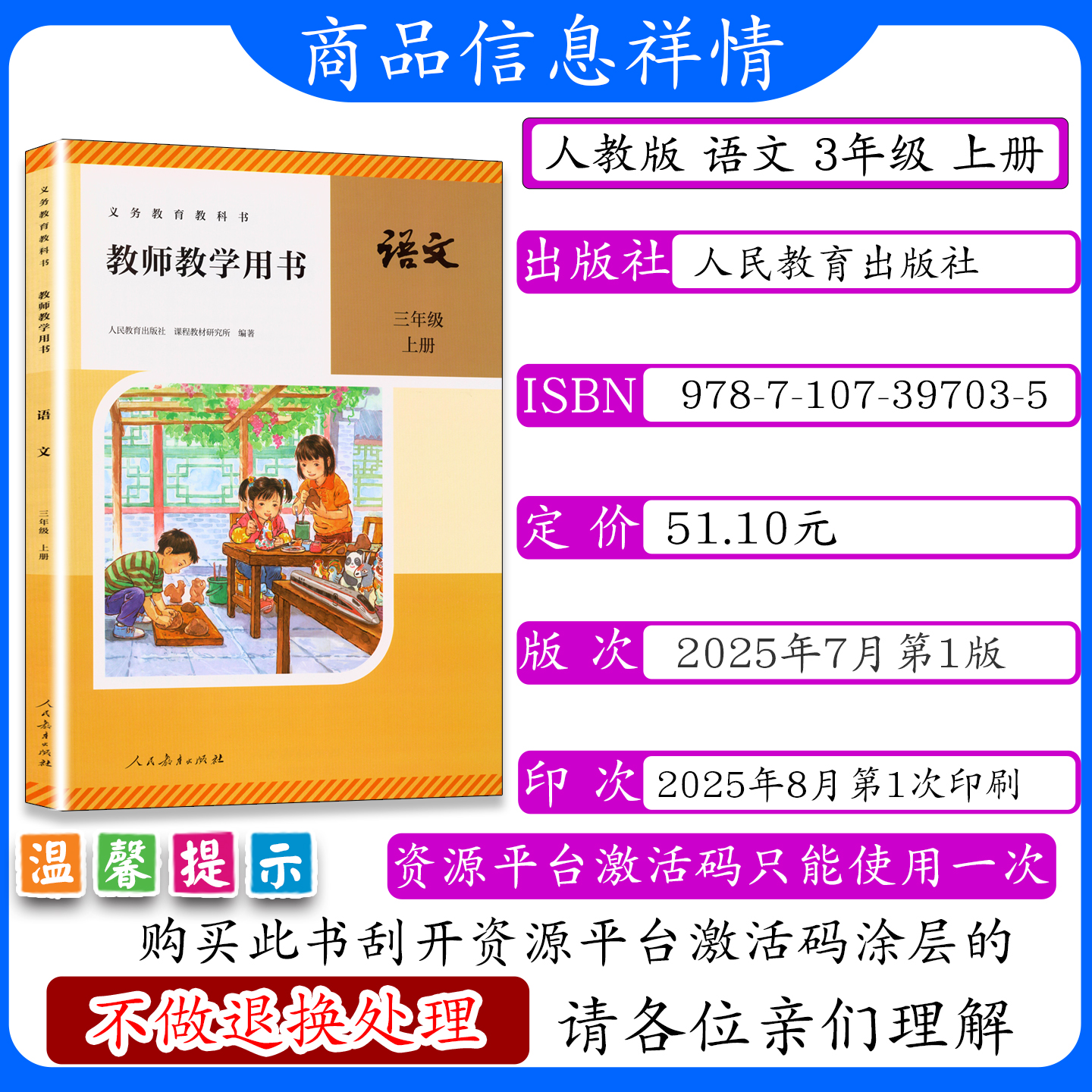 [2025秋新版]教师用书语文3年级上册人教版教师教学用书3三年级上学期小学语文三年级上册人教社老师教案备课教学指导参考教科书 - 图0