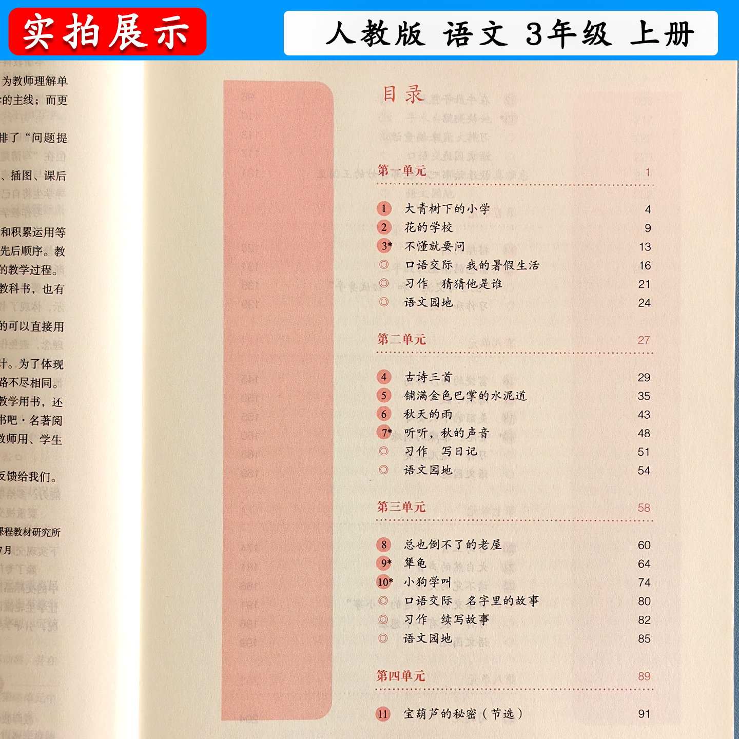 [2025秋新版]教师用书语文3年级上册人教版教师教学用书3三年级上学期小学语文三年级上册人教社老师教案备课教学指导参考教科书 - 图1