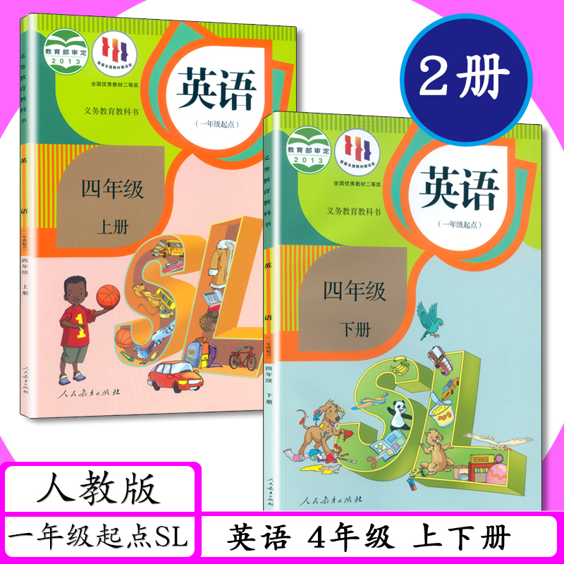 [年级可选]人教版新起点小学英语123456年级上下全套12本小学课本人教SL一年级起点英语一二三四五六年级上下人教社小学教材教科书 - 图2