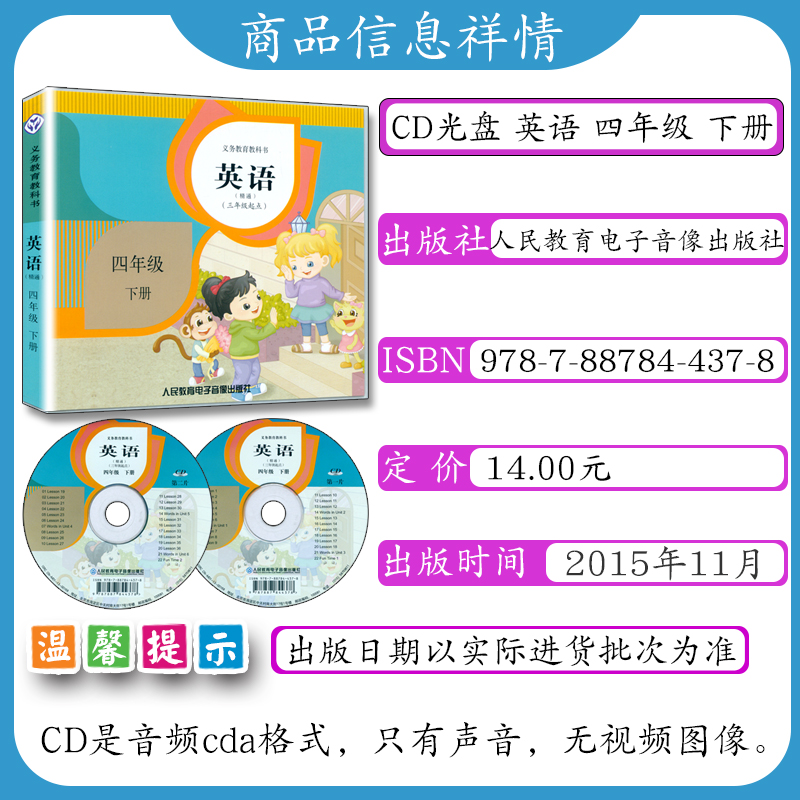 小学英语CD光盘四年级英语下册人教版精通版cd音频光盘精通英语四年级下册听力光碟4年级下英语书教材配套听力录音英语4下人教精通 - 图0