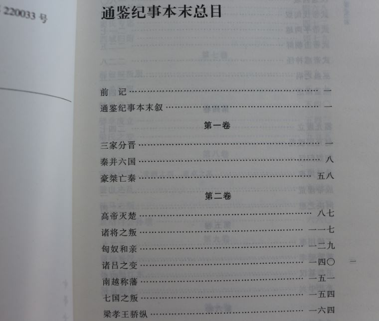 通鉴纪事本末 简体横排本 全套12册 袁枢 编著 中华书局 资治通鉴历史故事重大史事 中国古代历史经典古籍 资治通鉴历史书籍 - 图1