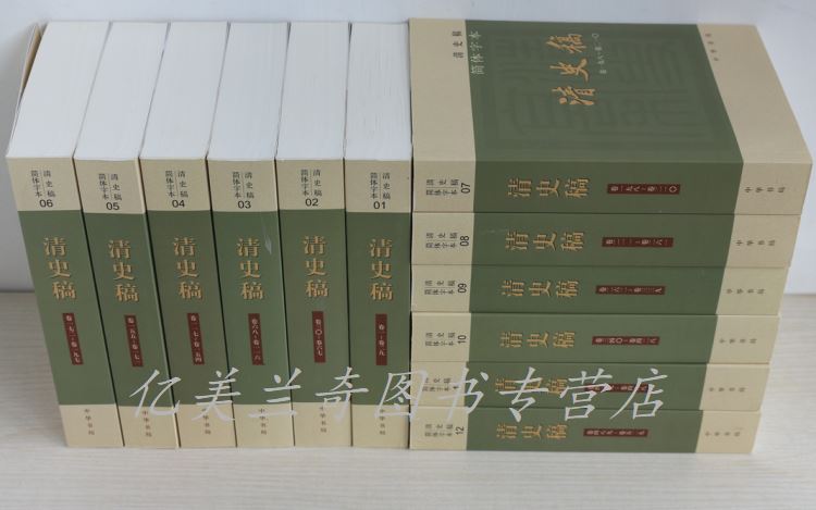 清史稿简体横排本平装全套十二册赵尔巽等撰以纪传体正史体裁记录中国最后一个封建王朝的历史中华书局 - 图2