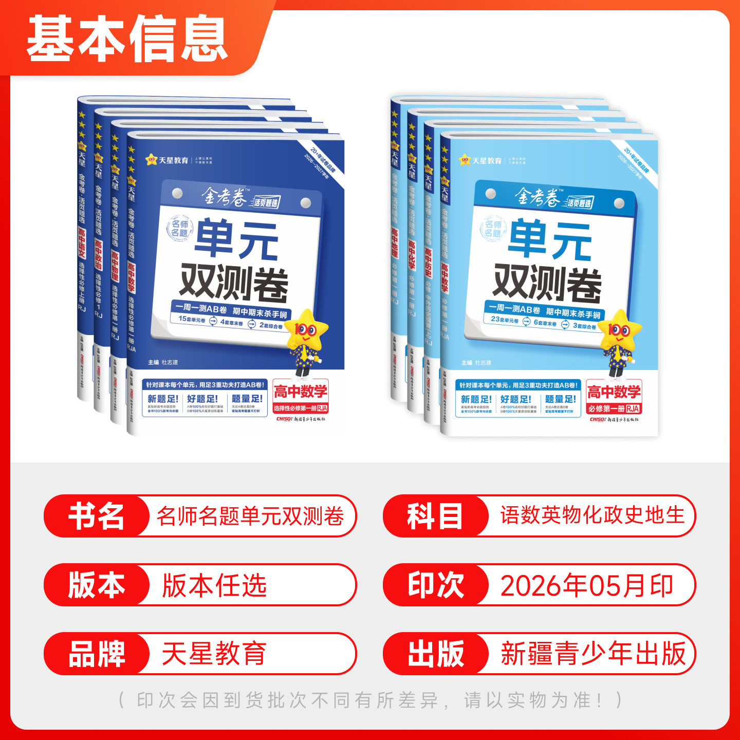 2027金考卷活页题选名师名题单元双测卷子高一高二新高考英语物理化学生物数学语文政治历史地理高中选择性必修第一二三册试卷