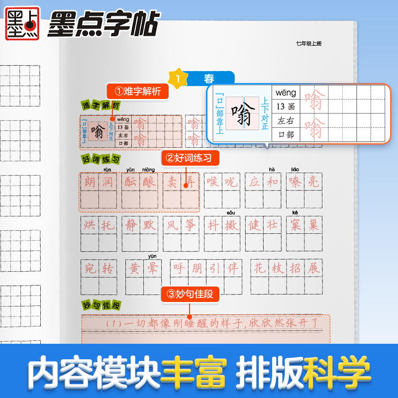 墨点七年级语文同步字帖八年级上下册人教版课本同步硬笔临摹练字帖初中生专用正楷书古诗词文练字初一二衡水中学生英语钢笔书法本 - 图1