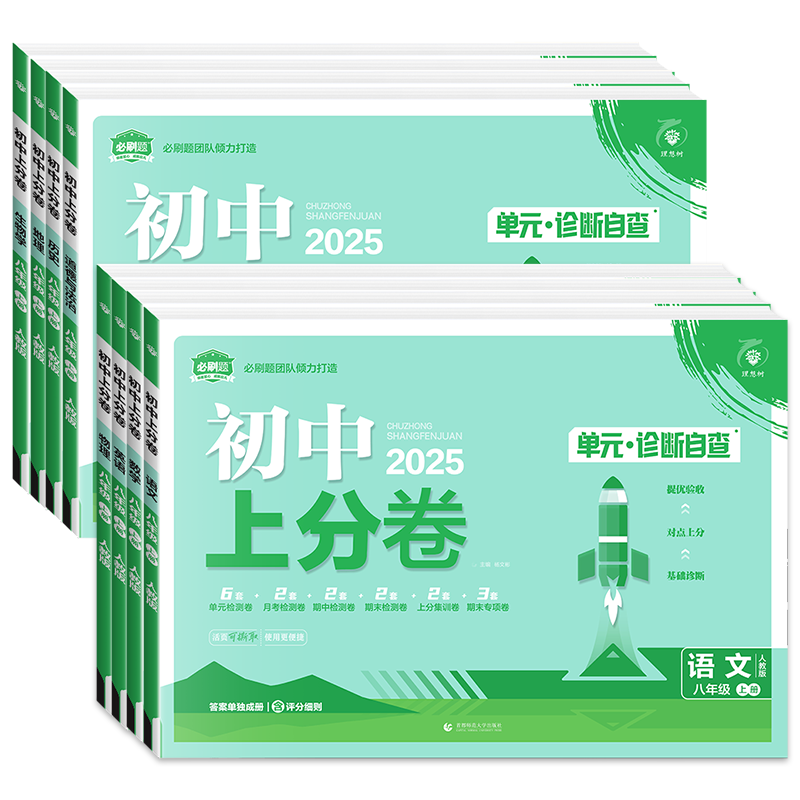 八年级下册小四门试卷2025新初中上分卷政治历史地理生物全套初二8八年级上册同步试卷期中期末模拟测试卷众望八下小四门必刷卷