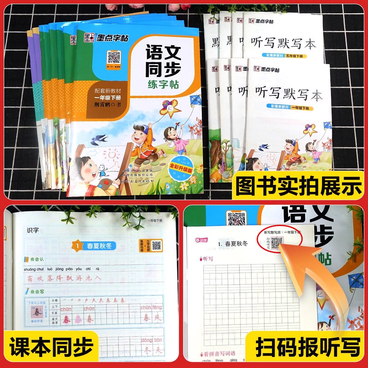 2026秋墨点小学语文同步练字帖一二三四五六年级上下册人教版小学生写字课课练生字描红笔画笔顺荆霄鹏硬笔书法楷书练字本每日一练