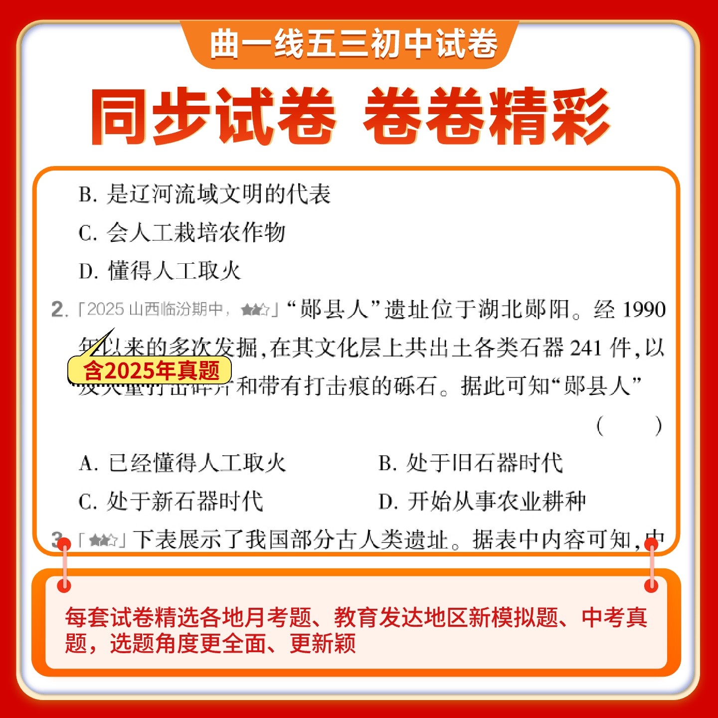 2026春七年级上下册试卷测试卷全套语文数学英语政治历史地理生物人教版 53五年中考三年模拟初一7七下册小四门初中同步学练考卷子