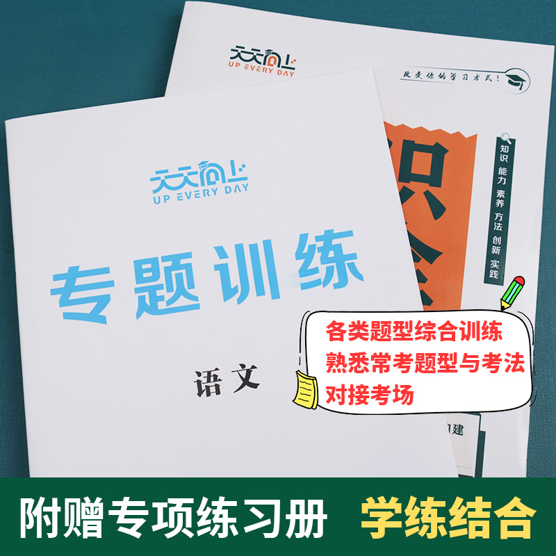 2024新版天天向上小学语文知识大全数学英语一二三四五六年级小升初知识集锦词语手册1-6年级小学生小升初基初知识点复习资料大全 - 图3