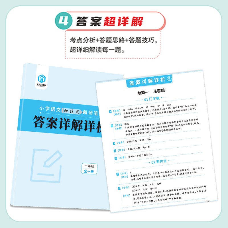 小学语文批注式阅读笔记训练书人教版一二年级三年级四五六年级上册下册课内外公式法阅读理解专项强化训练题每日一练100真题500篇