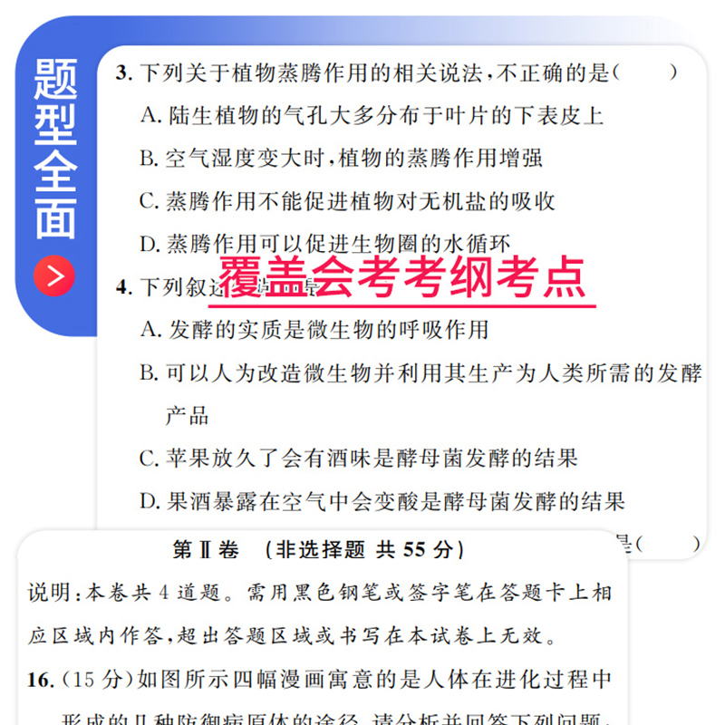 2024版生物地理中考会考必刷卷初中生物地理会考真题全国通用版知识点8八年级下册初二生地会考复习资料押题测试卷中考总复习资料-图1