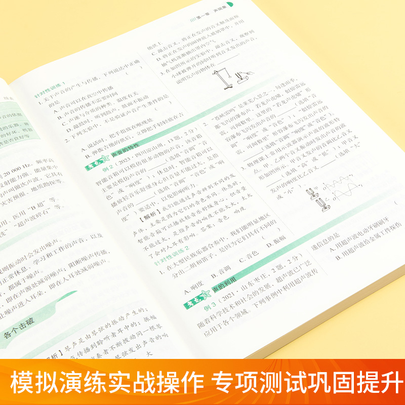 初三中考总复习资料2024语文数学英语物理化学历史政治生物地理人教版初中七八九年级必刷题真题模拟测试卷基础知识决胜中考复习书-图2