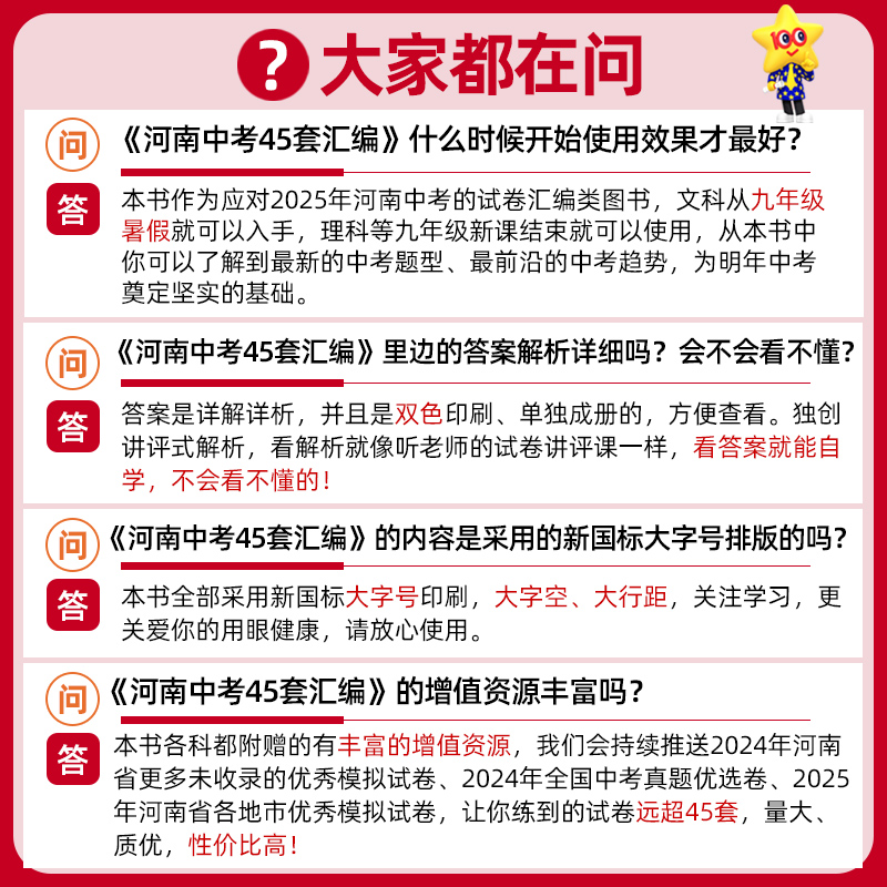 2025金考卷河南中考45套汇编数学物理化学语文英语政治历史全套生物地理会考复习资料模拟试卷2024年初中初三九年级中招四十五套卷