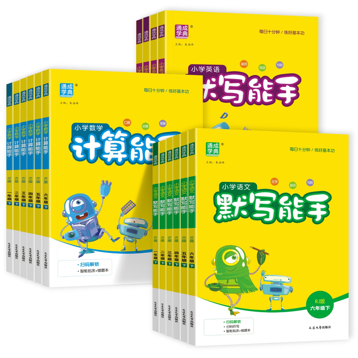 北京专版2026春小学计算能手数学语文默写能手英语一二三四五六年级下册听力能手北京版小学同步训练作业本笔记上册口算速算练习册