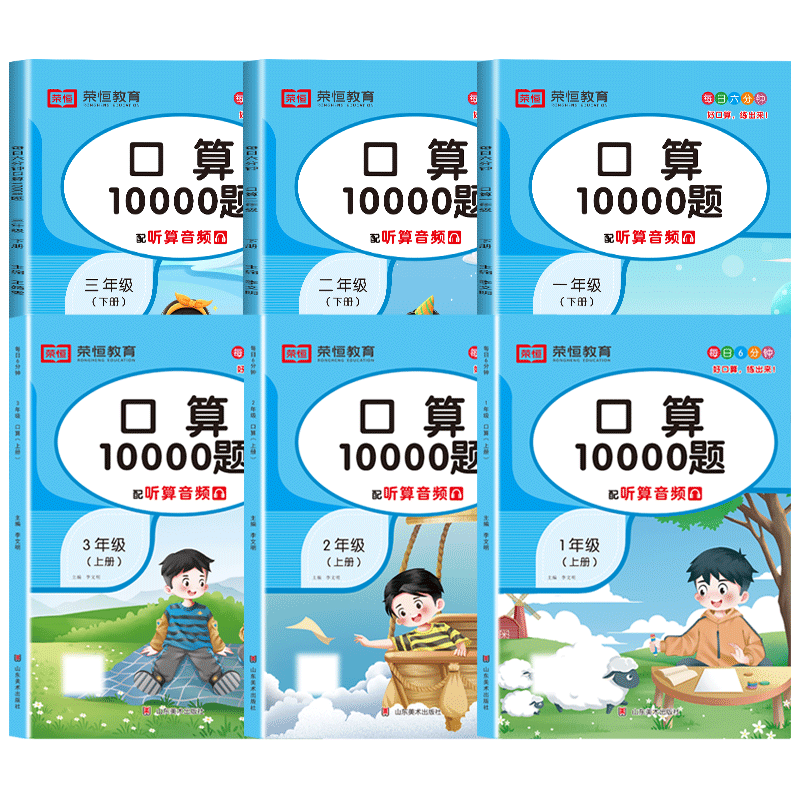 2024新版小学口算题卡10000道一二三年级上下册人教版数学思维专项强化训练口算天天练10 20以内加减法心算速算计算题每日一练荣恒 - 图3