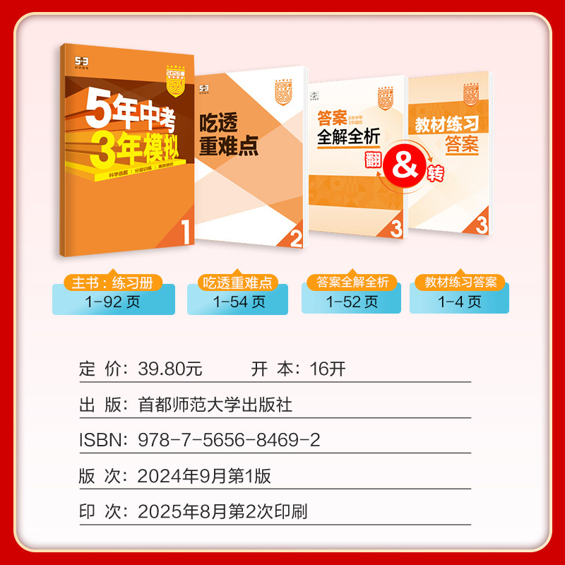 2025秋五年中考三年模拟九年级上下册化学人教版沪教版科粤北京课改版 53五三初中同步练习册初三九9上下化学必刷题教材全练教辅书