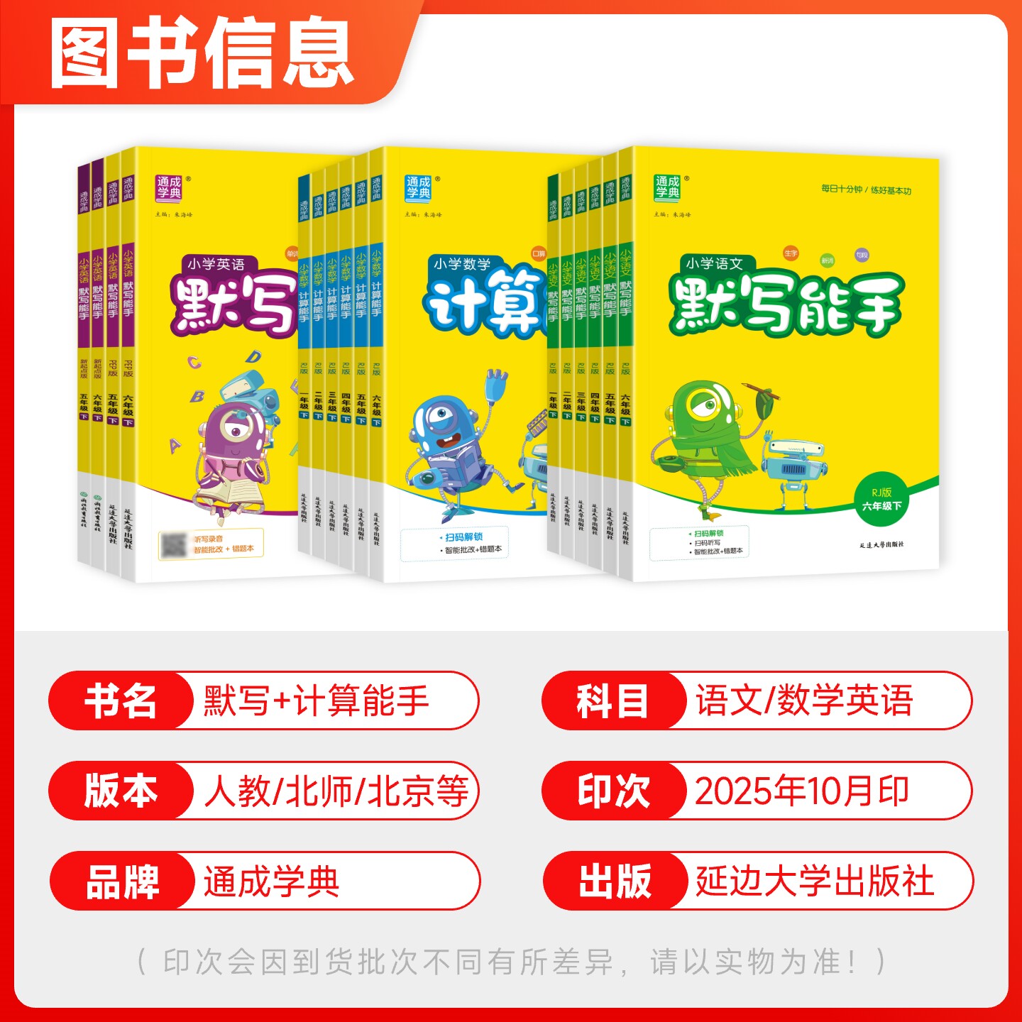 北京专版2026春小学计算能手数学语文默写能手英语一二三四五六年级下册听力能手北京版小学同步训练作业本笔记上册口算速算练习册