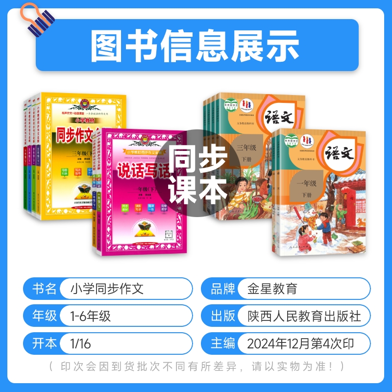 2025春小学生同步作文全解一二年级三四年级五六年级下册上册同步作文全解薛金星人教版看图说话写话优秀作文写作技巧提升辅导资料