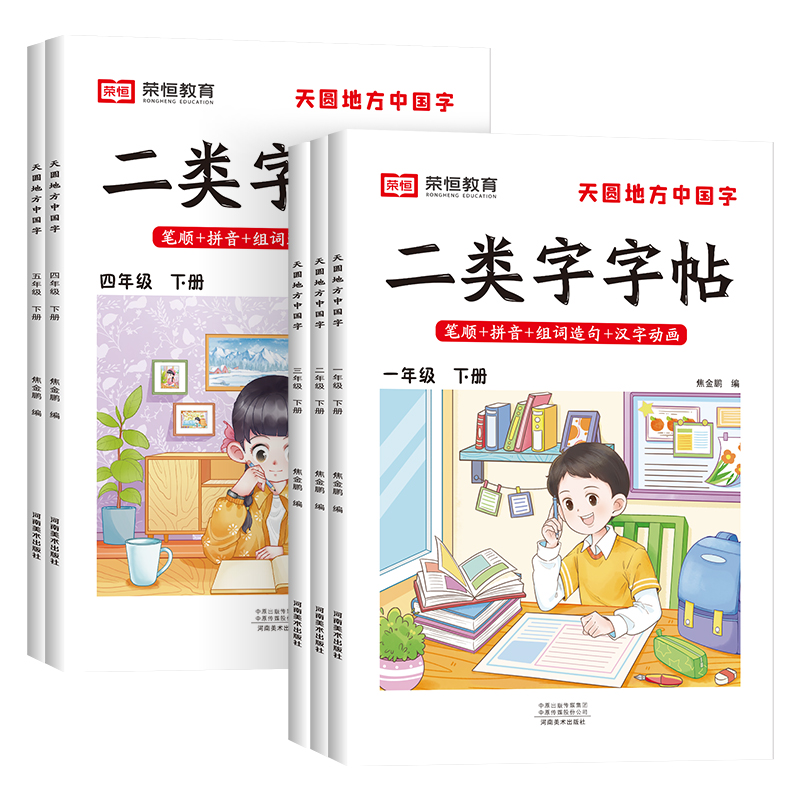 2024二类字字帖天圆地方中国字一二三四五年级上下册同步练字帖12345年级练字帖人教版同步语文教材描红生字抄写本笔画笔顺练习册 - 图3