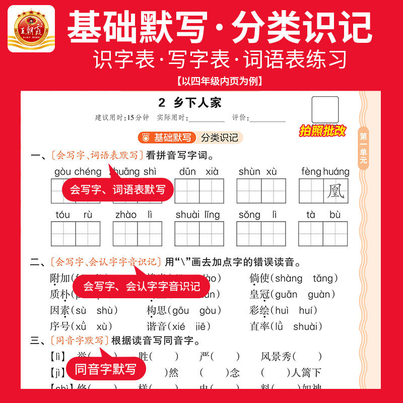 2025秋王朝霞活页默写活页计算一二三四五六年级上下册语文数学英语人教版小学同步训练字帖测试卷默写达人听写手册字词句训练本