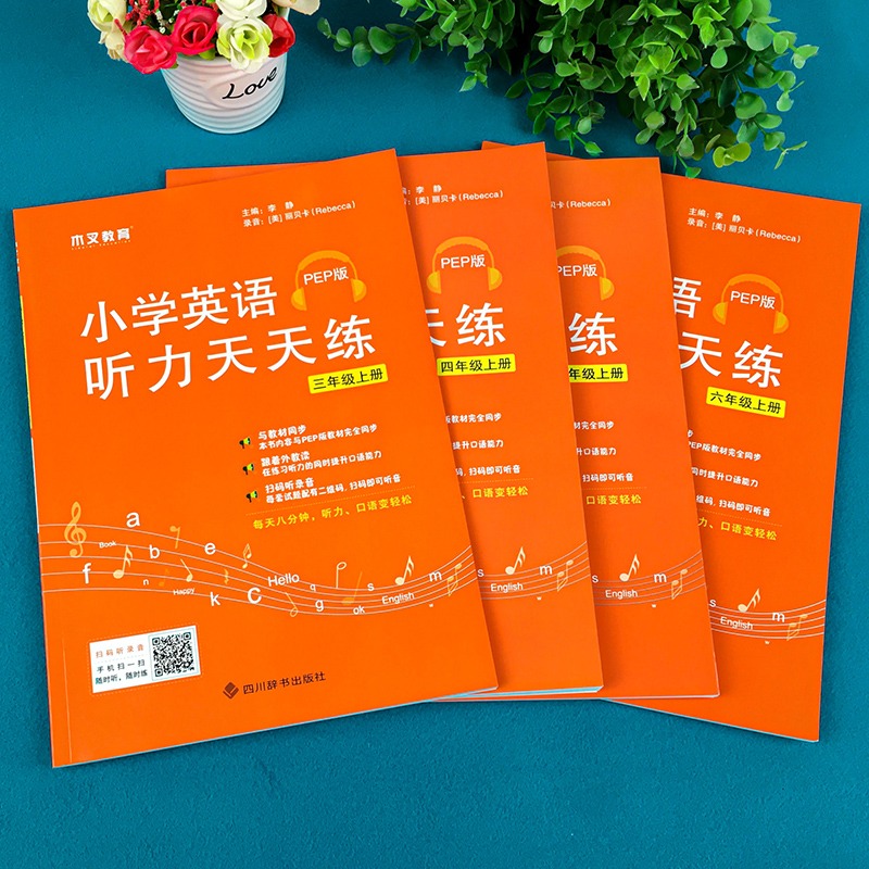 小学英语听力天天练人教PEP版三年级四年级五年级六年级上下册英语听力强化专项训练同步练习题册口语单词提升辅导资料书听力能手-图0