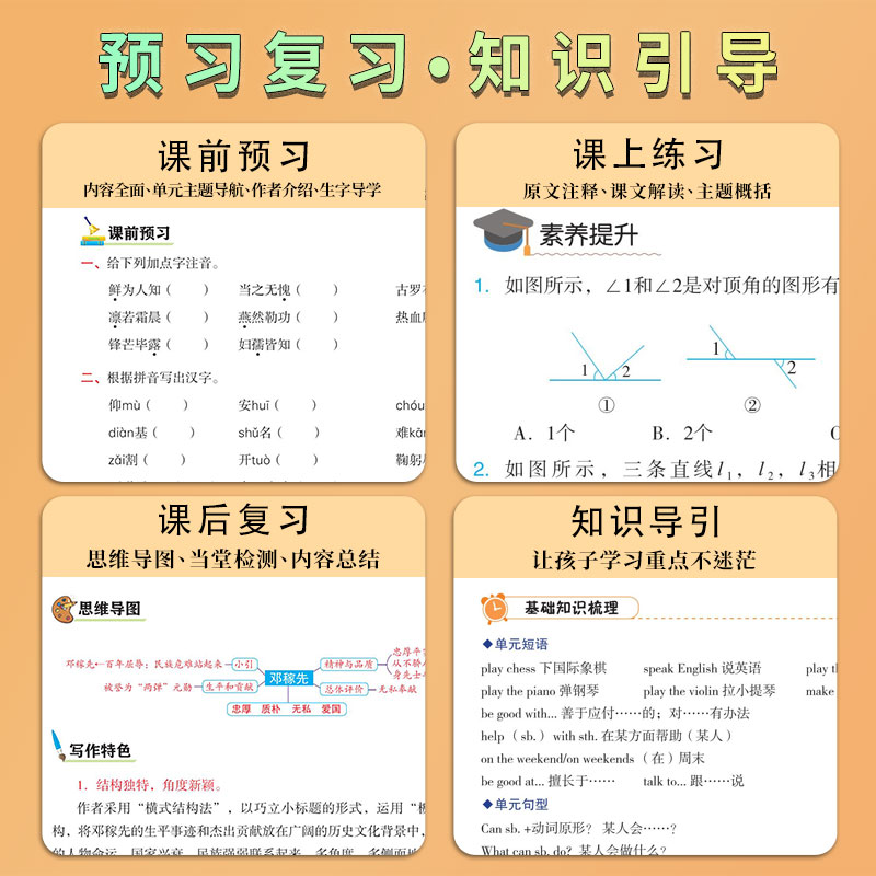 2023课堂笔记七年级上下册语文数学英语全套人教版北师外研初中7上语数英教材同步课堂讲解解析初一随堂笔记课堂全解预习辅导书 - 图2