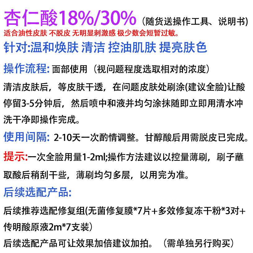 果酸中和液甘醇酸柠檬酸杏仁酸身体鸡皮肤毛周角化痘痘印黑头闭口 - 图0