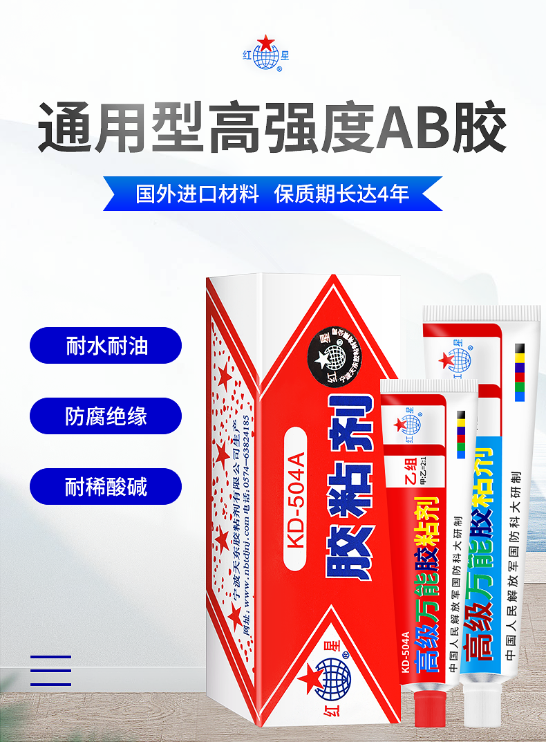 正品红星KD-504AB胶 强力万能胶粘金属陶瓷塑料 可代替焊接粘合剂 - 图0