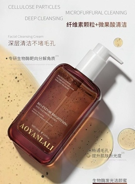 正品澳妍拉俪生物酶发光洁颜蜜疏通毛孔养肤清洁配方净透光泽男女