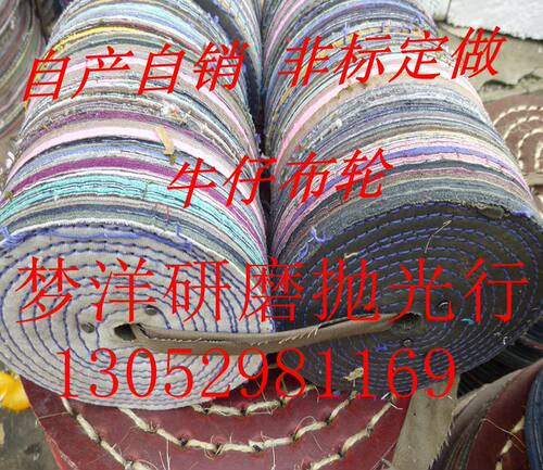 自产自销粘砂抛不锈钢布轮油轮硬布轮牛仔布轮打线布轮50-400MM - 图0
