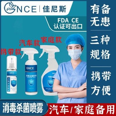 佳尼斯家用酒店季铵盐免水洗消毒液喷雾喷雾洗手液消毒水家庭学生 - 图1