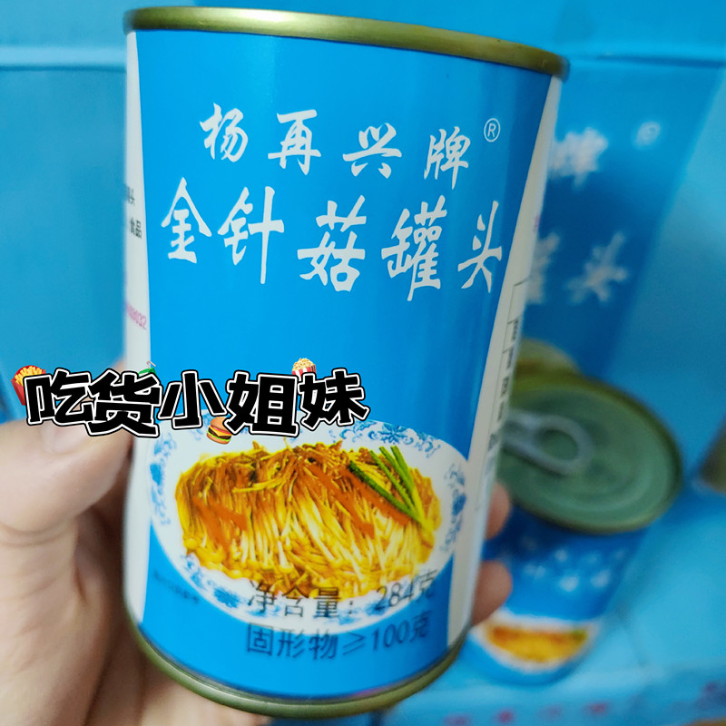 福建特产杨再兴金针菇罐头喜宴小菜开胃下饭即食菌菇凉拌菜泡菜-图0