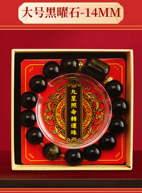 2026马年新款情侣款九星照命珠黑曜石男士手串黄水晶女士手链转珠