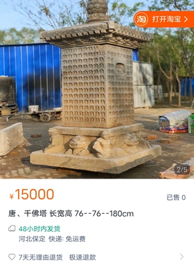 唐、千佛塔 ​长宽高 ​76--76--180cm
