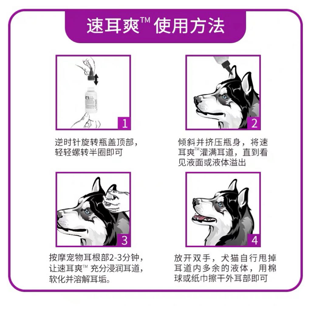 美国速耳爽滴耳液耳螨滴耳油猫咪软化耳屎狗狗宠物耳朵清洁125ml - 图0