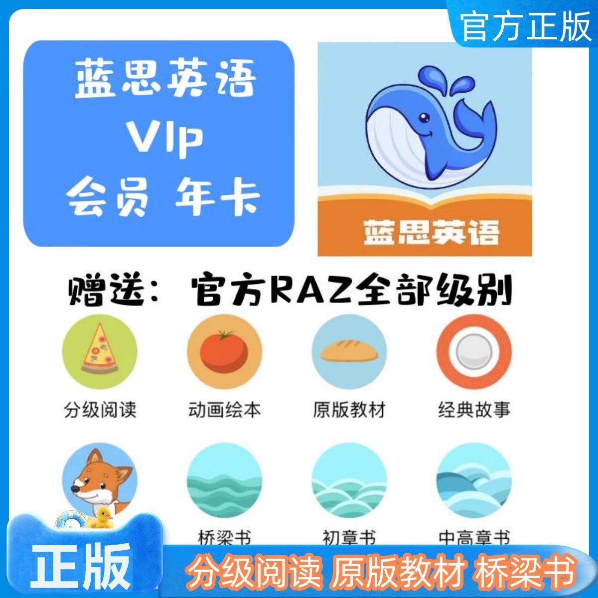 蓝思英语vip会员年卡海尼曼培生分级阅读绘本儿童蓝思英语启蒙app-图1