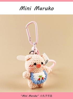 MiniMaruko粉色围兜小猪手工钩织玩偶团子包包挂件挂饰钥匙扣礼物