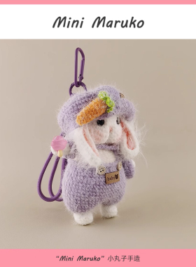 MiniMaruko蓓蕾帽糖兔大号手工钩织玩偶包包挂件钥匙扣高级礼物