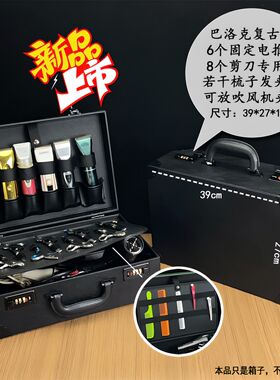 潮圣发型师专用美发工具箱