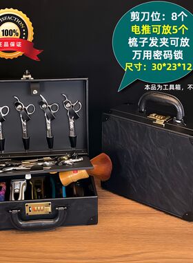 高端专业发型师美发工具箱