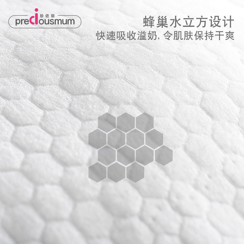 珍依丽一次性超薄夏哺乳期防溢乳垫 珍依丽防溢乳垫