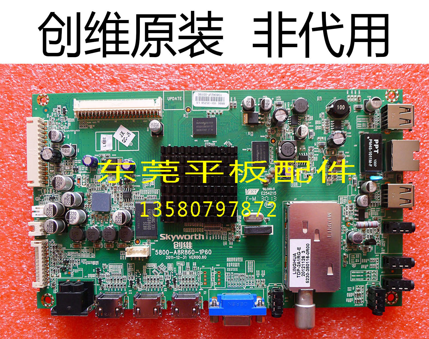 创维42/47E650E/S/8CRS主板5800-A8R860-1P60/1P50屏LC420/470EUN-图0