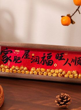 新中式书法相框乔迁之喜家居摆台