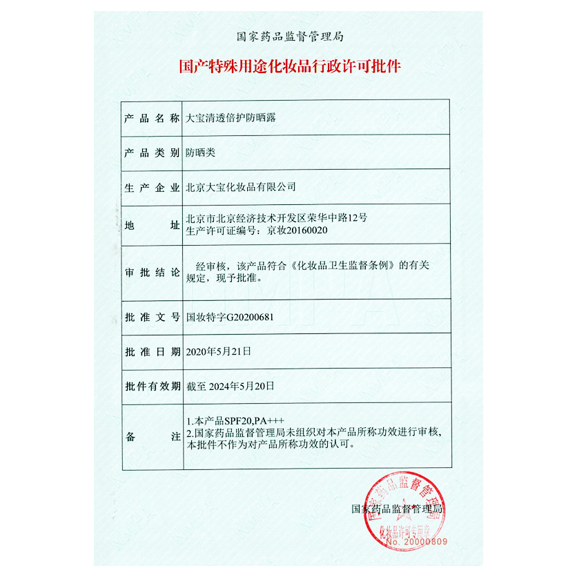 大宝清透倍护75g男女面部防晒露 格律诗化妆品防晒霜